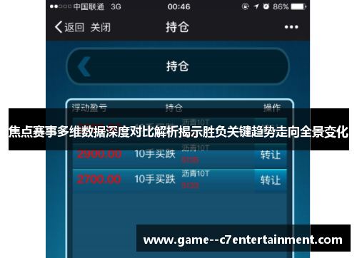 焦点赛事多维数据深度对比解析揭示胜负关键趋势走向全景变化
