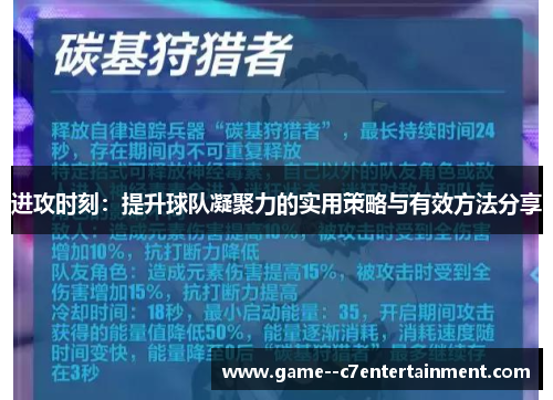进攻时刻：提升球队凝聚力的实用策略与有效方法分享