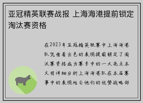 亚冠精英联赛战报 上海海港提前锁定淘汰赛资格