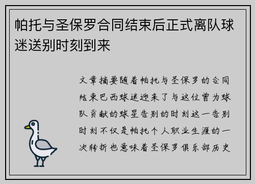 帕托与圣保罗合同结束后正式离队球迷送别时刻到来 帕托与圣保罗合同结束后正式离队球迷送别时刻到来