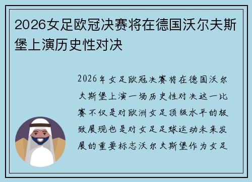2026女足欧冠决赛将在德国沃尔夫斯堡上演历史性对决