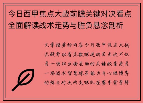 今日西甲焦点大战前瞻关键对决看点全面解读战术走势与胜负悬念剖析 今日西甲焦点大战前瞻关键对决看点全面解读战术走势与胜负悬念剖析