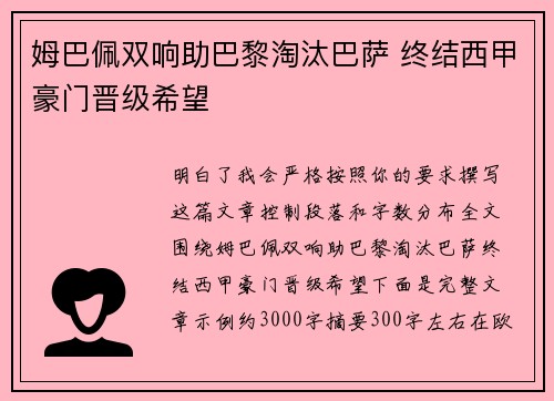 姆巴佩双响助巴黎淘汰巴萨 终结西甲豪门晋级希望